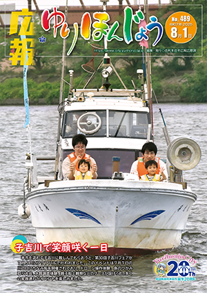 表紙：8月1日号