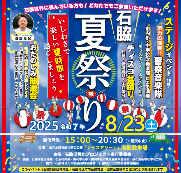 石脇夏祭りチラシ画像