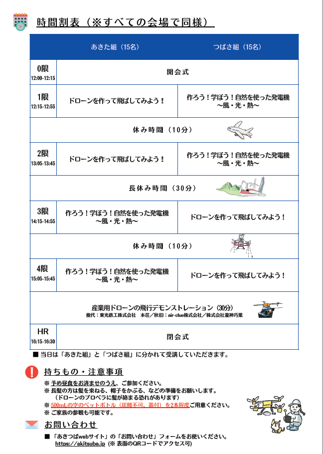 日程