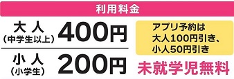 利用料金　一覧