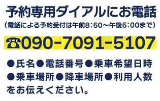 予約専用ダイヤル