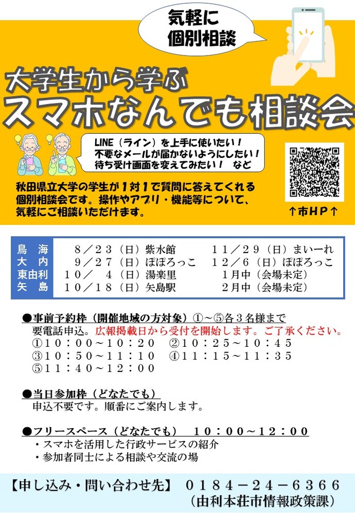 スマホなんでも相談会　年間予定