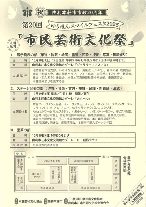 第20回市民芸術文化祭