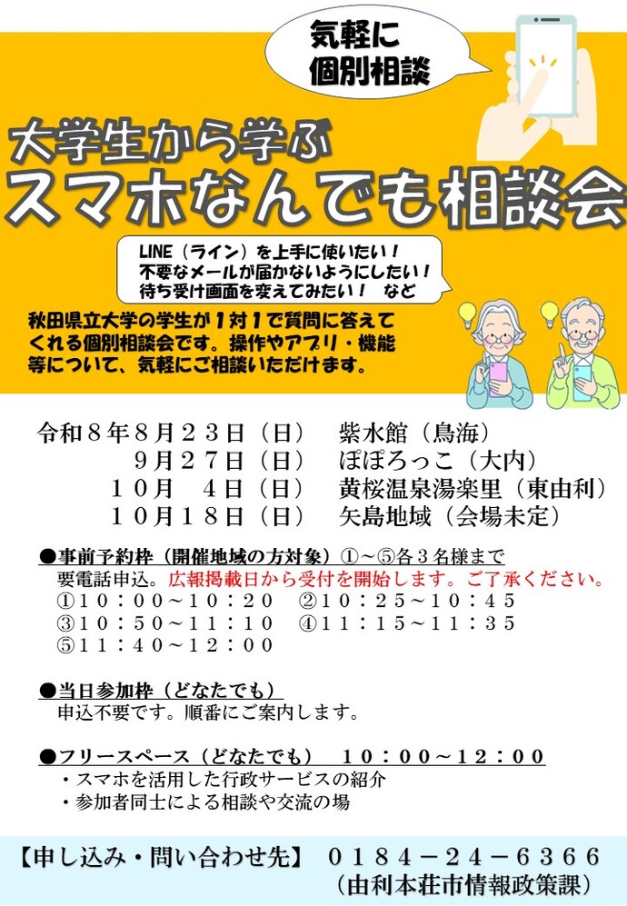 スマホ相談会チラシ