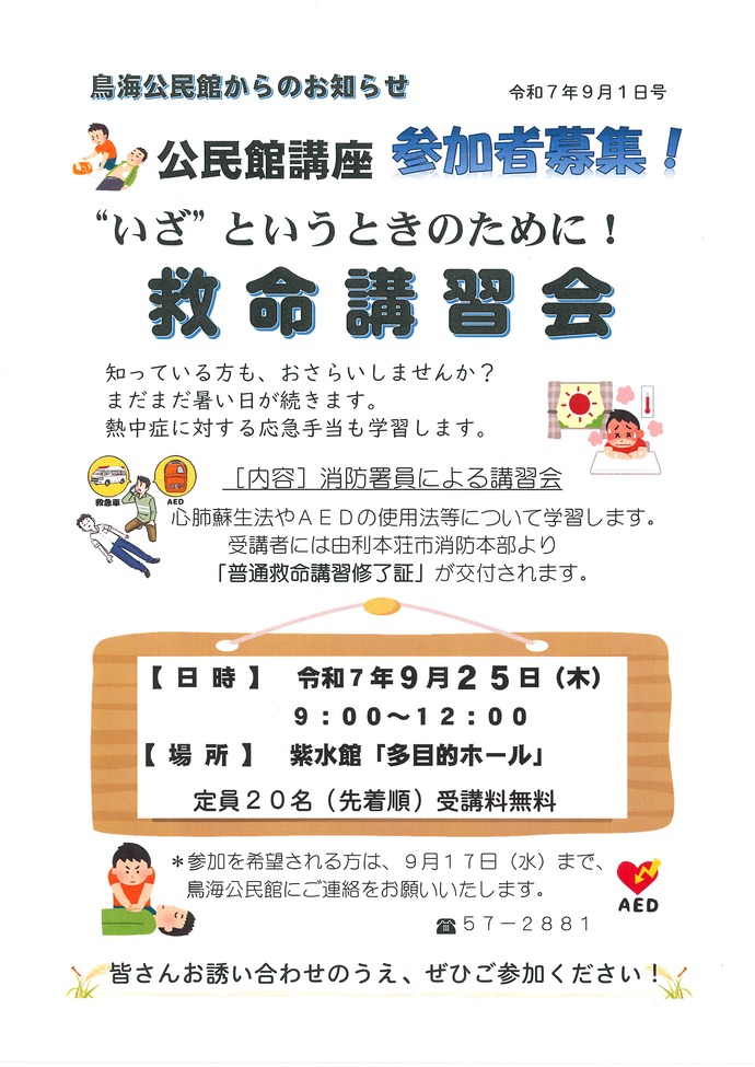 救命講習会チラシ