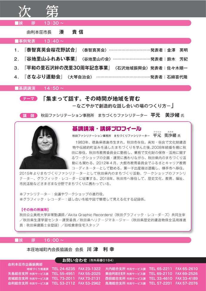 フライヤー画像裏面