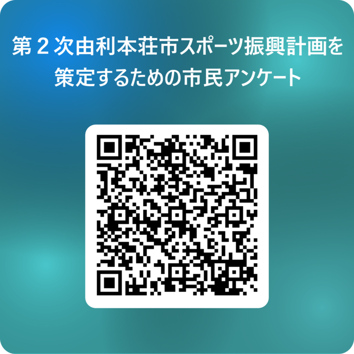 市民アンケート二次元コード