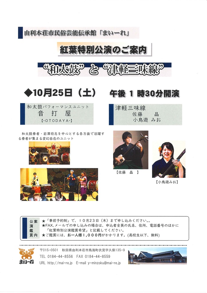 まいーれ紅葉特別講演チラシ