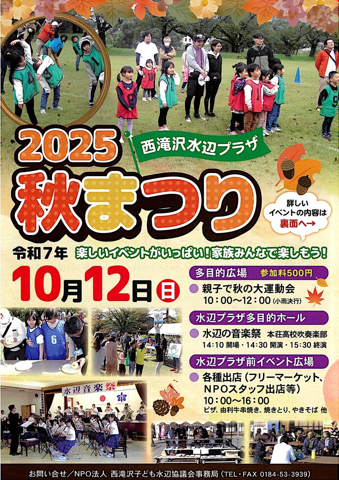 水辺プラザ秋まつり2024　ポスター