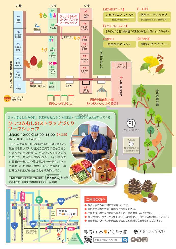 画像：秋の木育おもちゃまつり2025のチラシ裏面