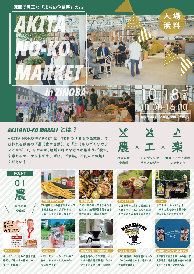 NOKOMARKETチラシ表