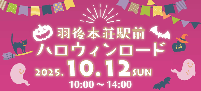 ハロウィンロードバナー画像
