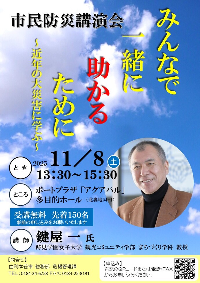 令和7年度　市民防災講演会　チラシ
