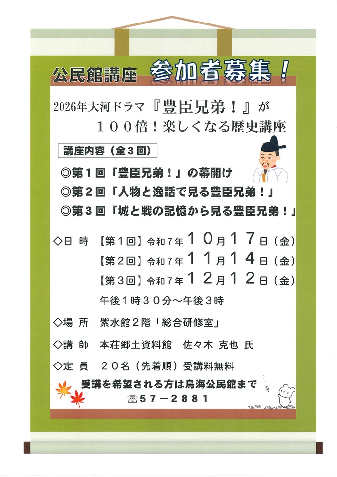 豊臣兄弟が100倍楽しくなる歴史講座チラシ