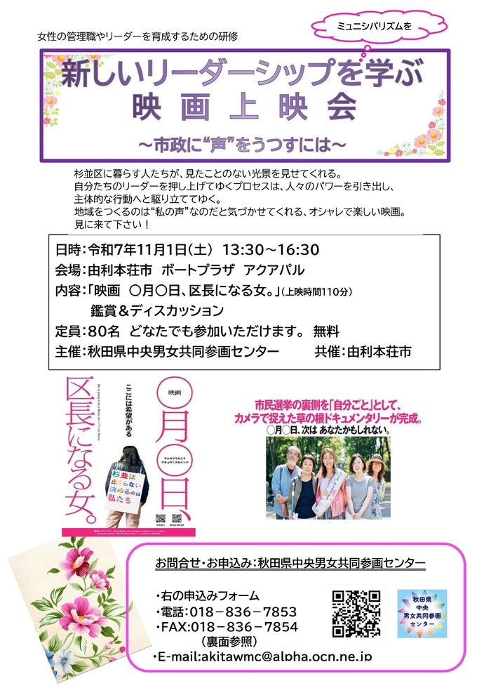 チラシ：令和7年度男女共同参画市民講座オモテ
