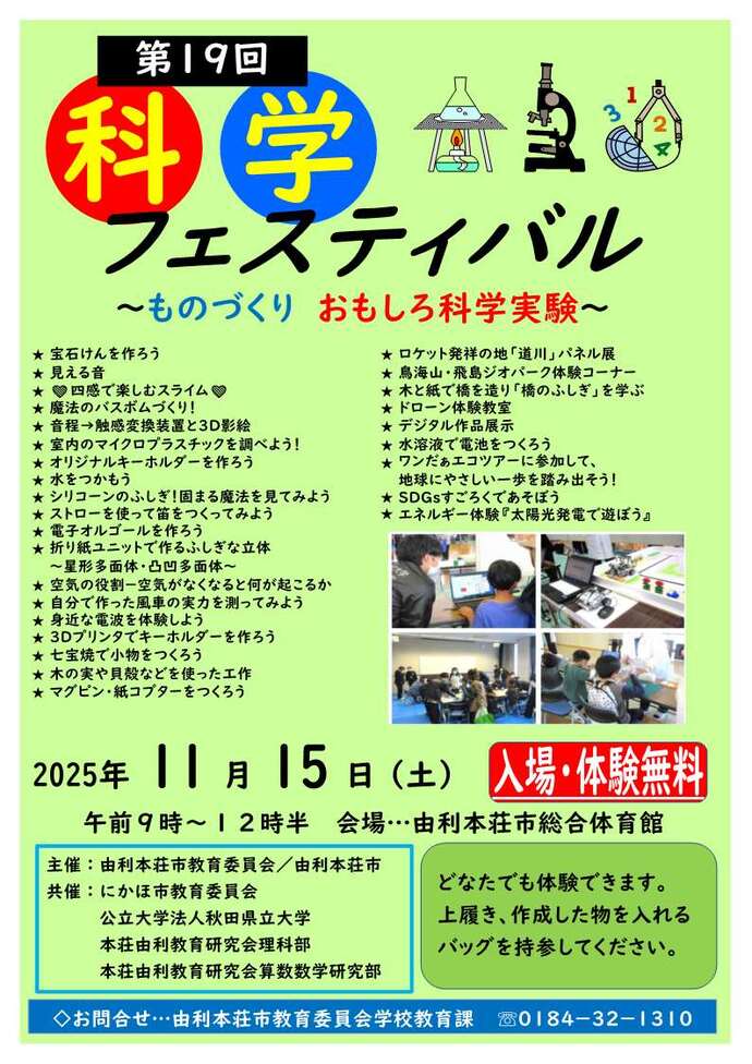 科学フェスティバル　ポスター