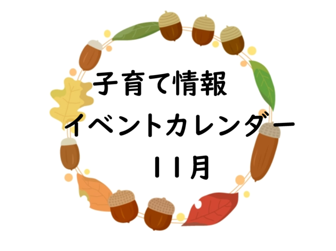 10月イベントカレンダー