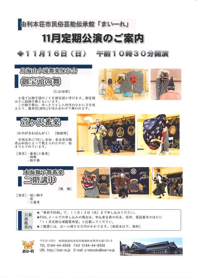 まいーれ11月定期講演チラシ