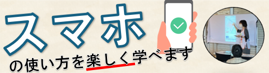 スマホ教室POP
