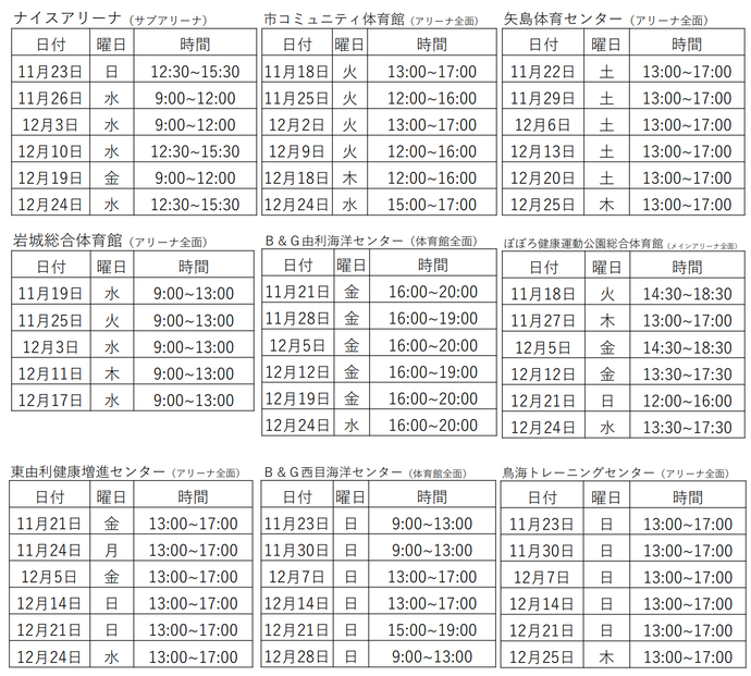 無料開放施設一覧
