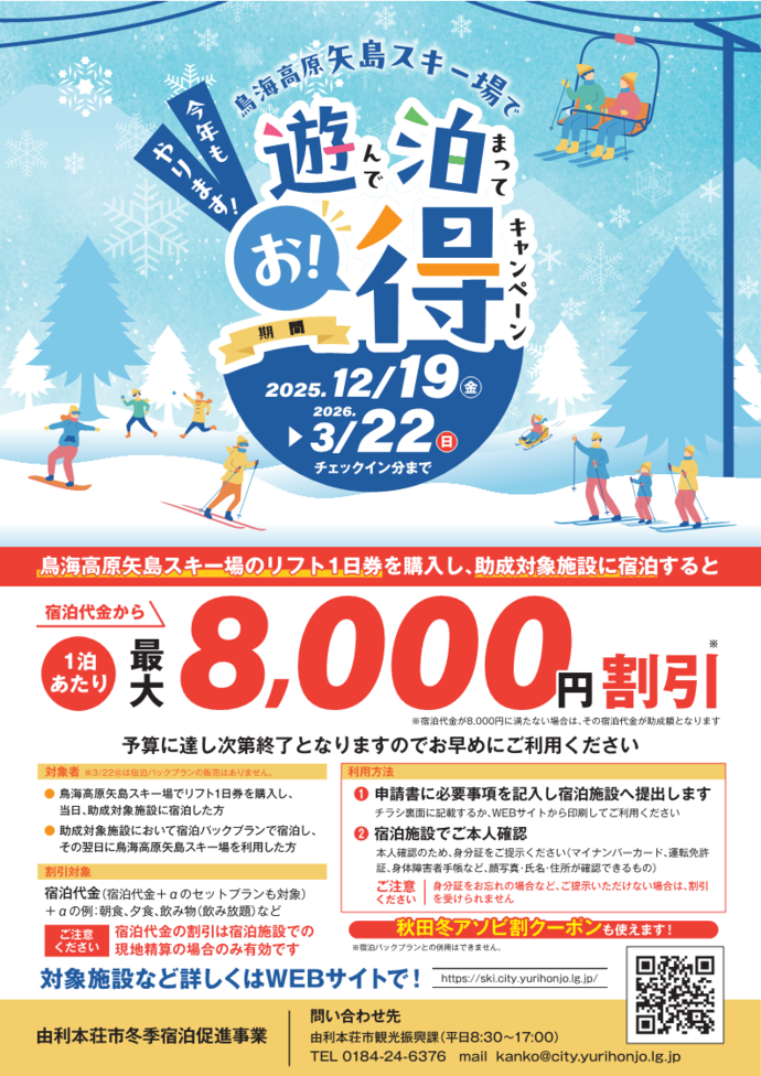 冬季宿泊促進事業チラシ