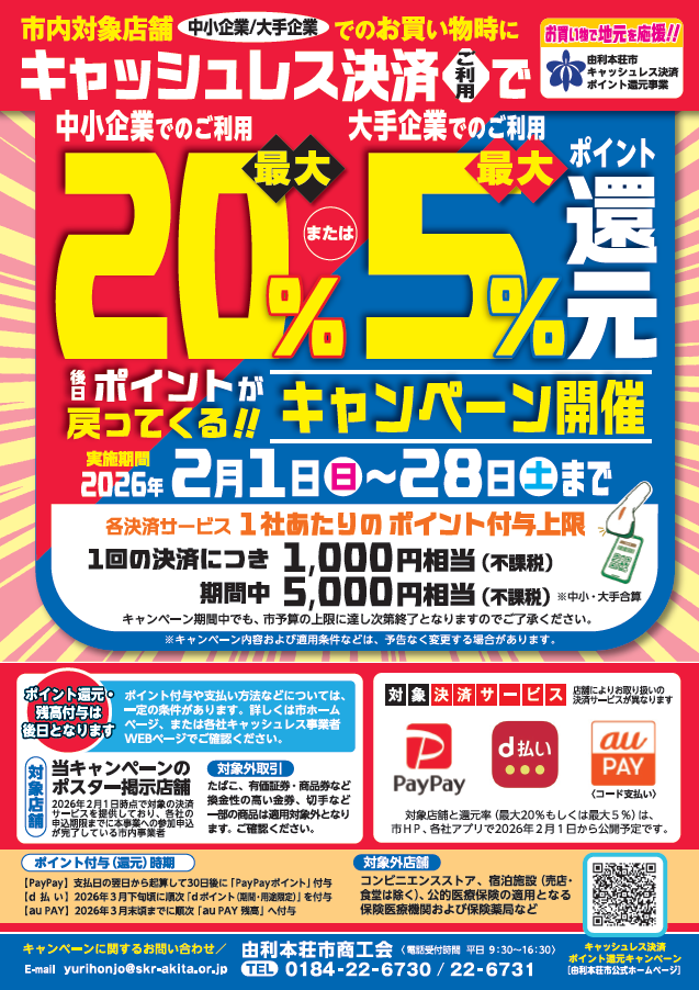 キャッシュレスチラシおもて