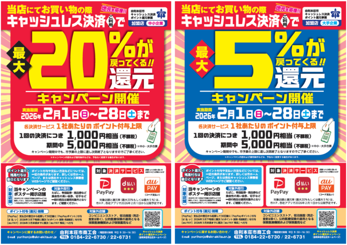 キャッシュレス店舗ポスター