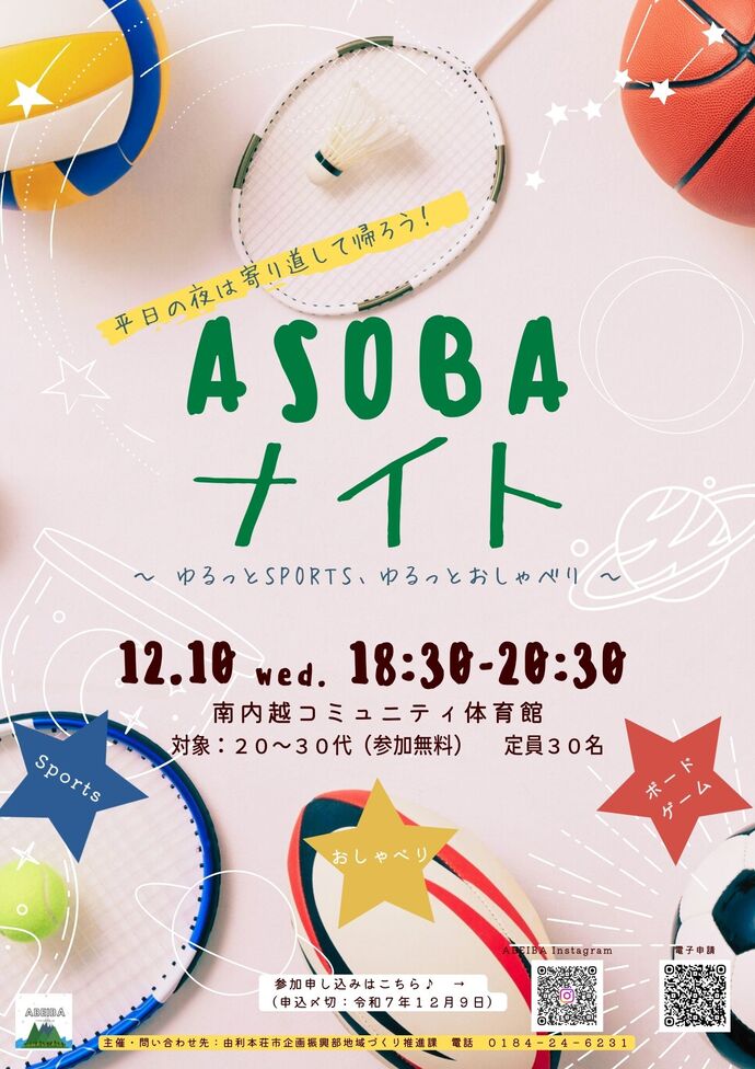 イベントのチラシ