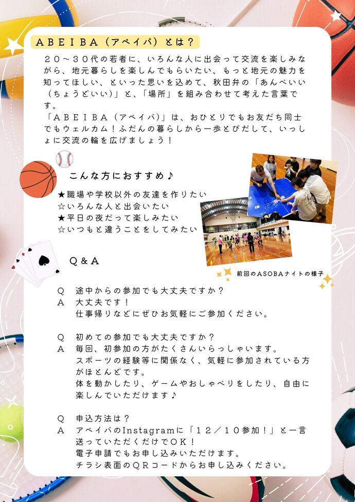 イベントのチラシ