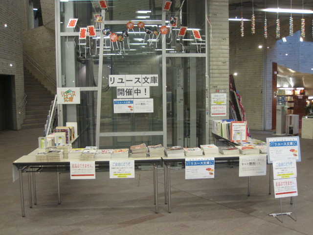 前回「冬のリユース文庫」開催時の様子