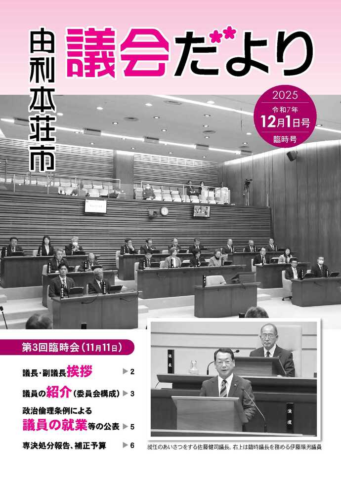 表紙:議会だより臨時号(令和7年12月1日発行)