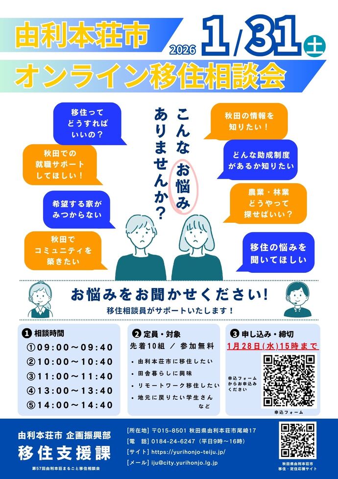 26.01.31_オンライン移住相談会チラシ