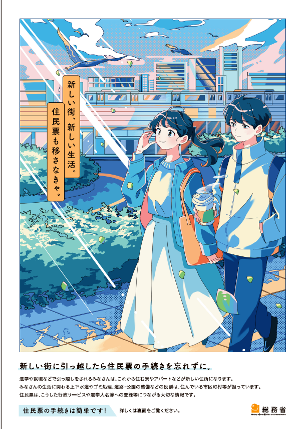 選挙　住民票の異動に関するチラシ
