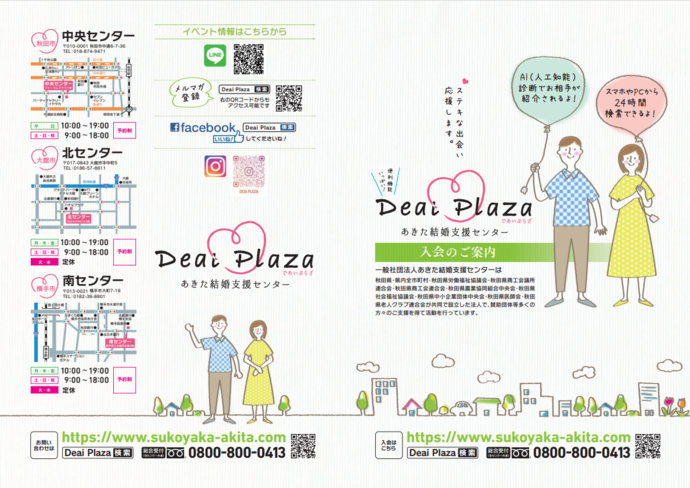 結婚支援センターに関するチラシ
