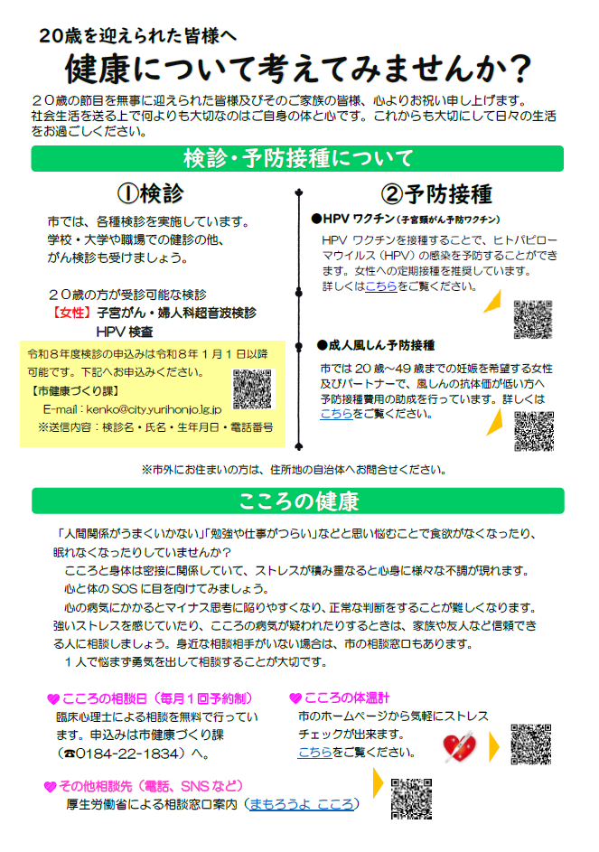 健康づくり課からのお知らせについてのチラシ