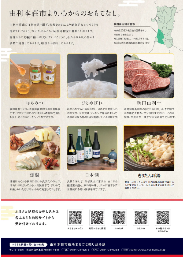 ふるさと納税に関するチラシ裏面