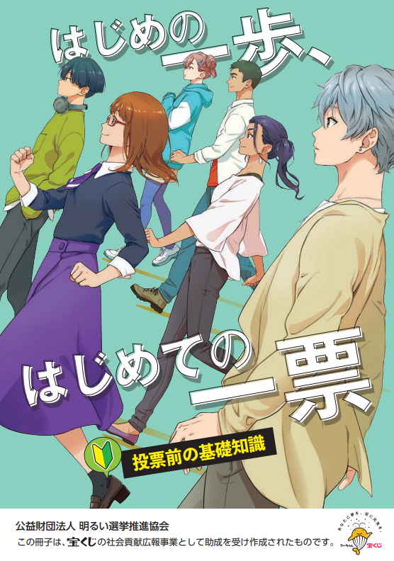 選挙　寄付禁止に関するチラシ