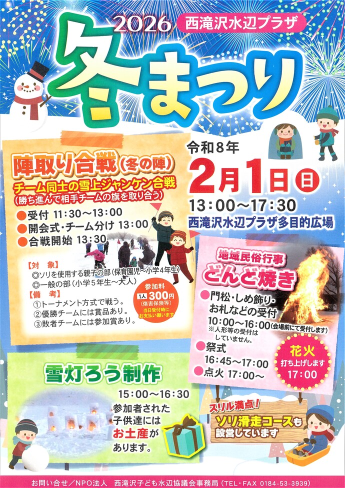 水辺プラザ冬まつり2026　ポスター