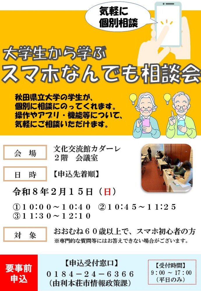 スマホ相談会チラシ