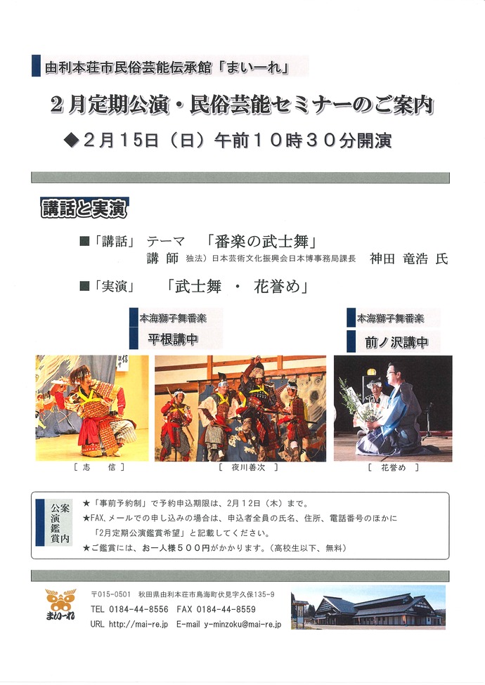 令和7年度まいーれ2月定期公演及び民俗芸能セミナーチラシ
