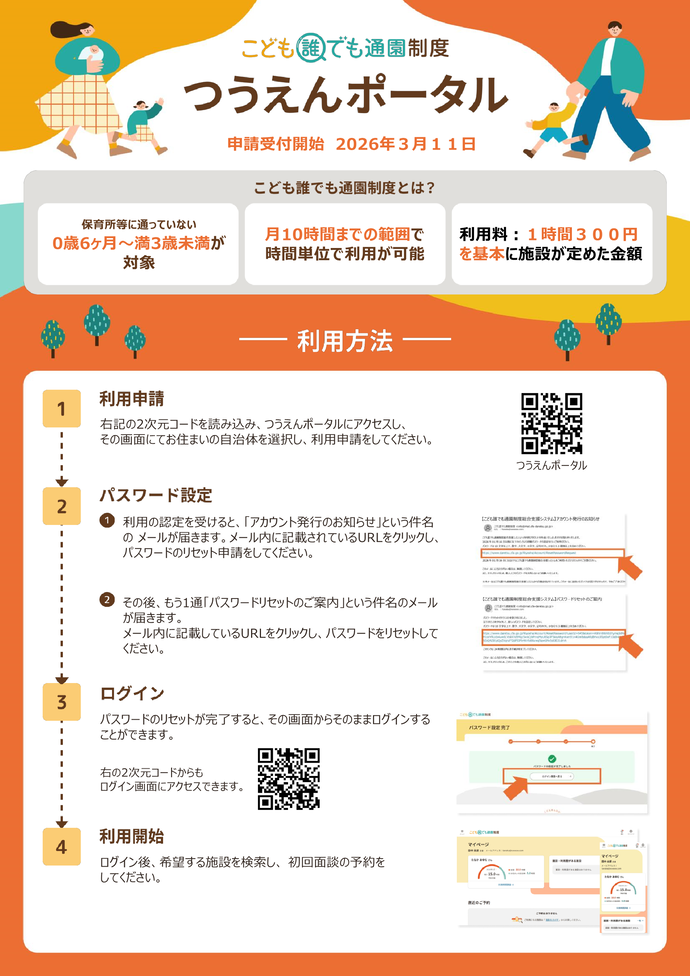 つうえんポータル利用方法