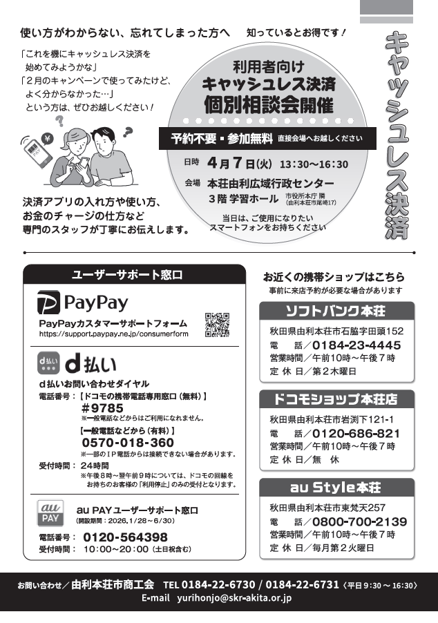 キャッシュレスチラシ裏