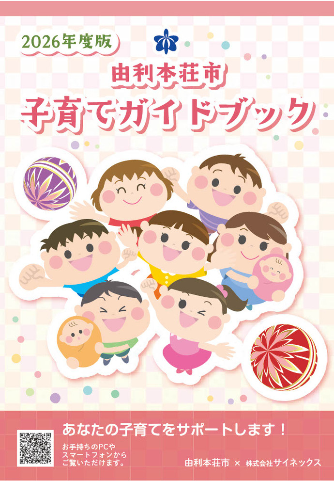 ガイドブック表紙（イメージ）