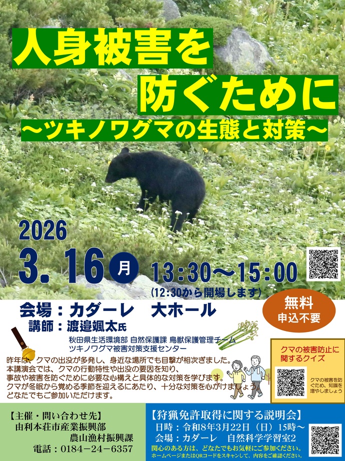 講演会ポスター