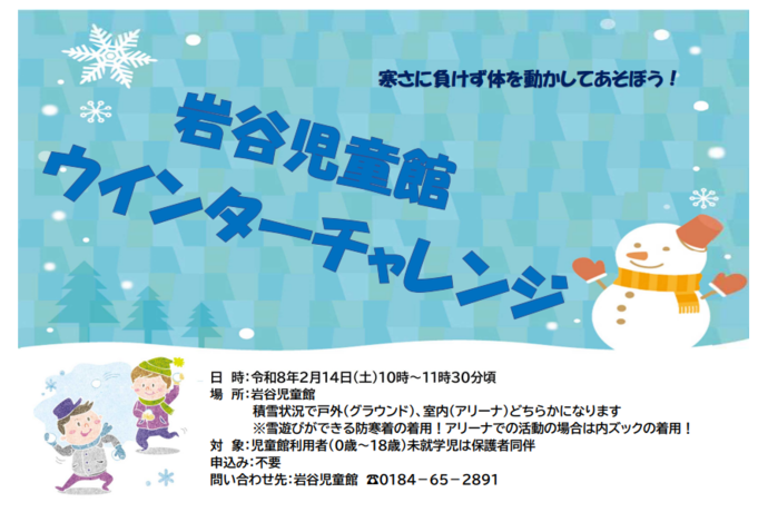 ウインターチャレンジポスター