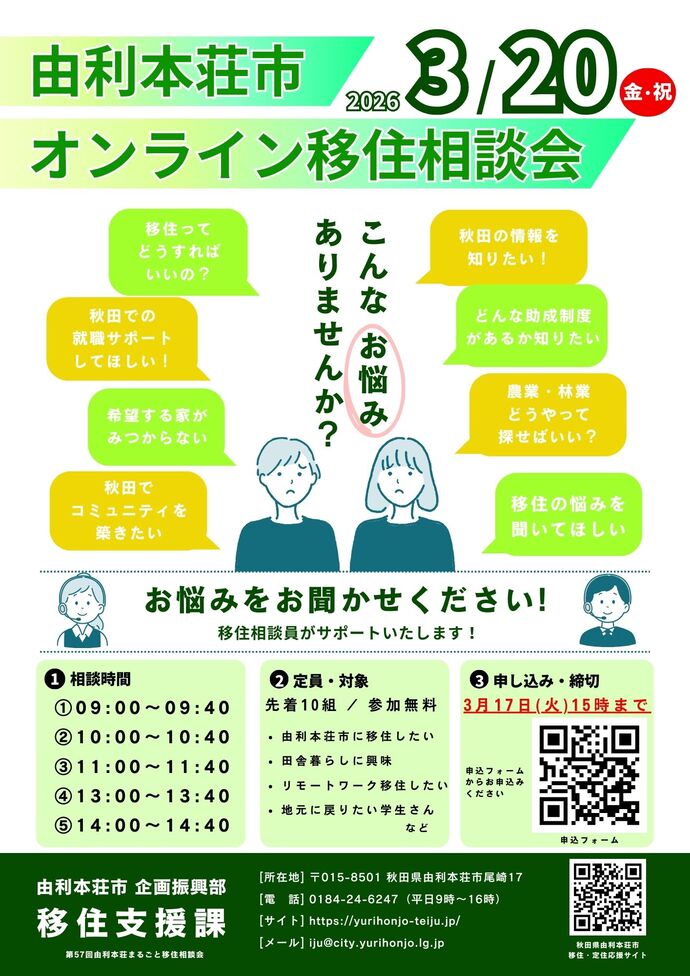 26.03.20_オンライン移住相談会チラシ