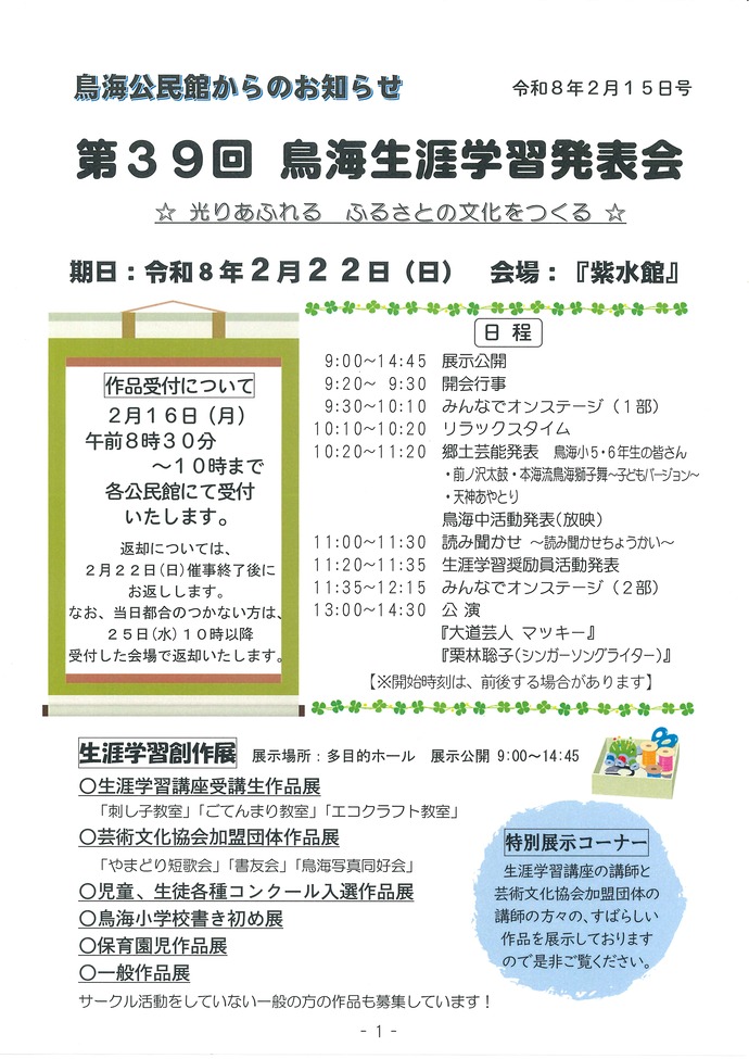 第39回鳥海生涯学習発表会チラシ1