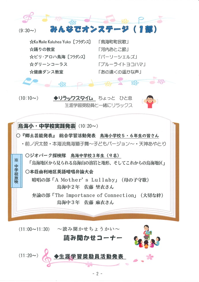 第39回鳥海生涯学習発表会チラシ2