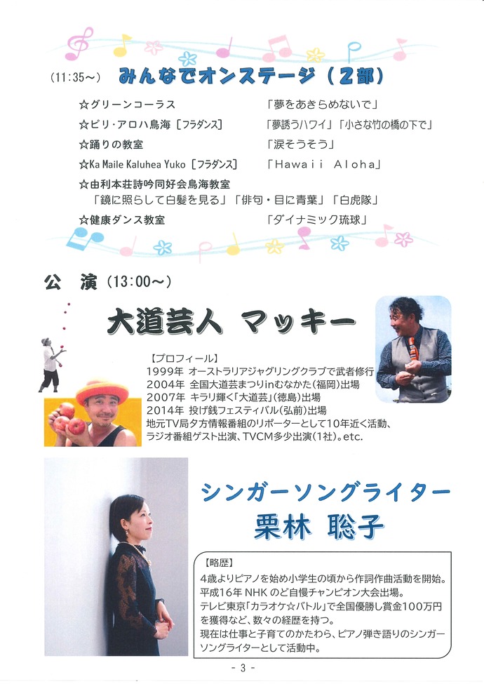 第39回鳥海生涯学習発表会チラシ3