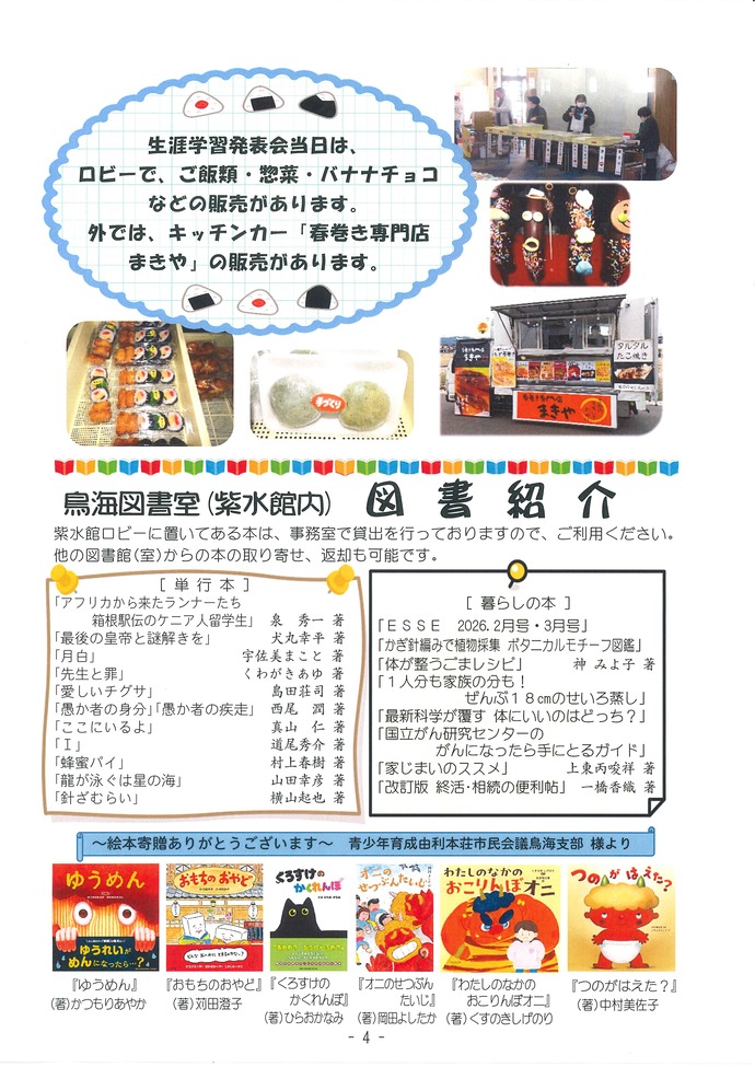 第39回鳥海生涯学習発表会チラシ4